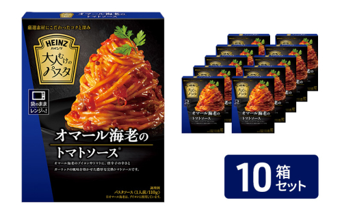 「ハインツ」大人むけのパスタ オマール海老のトマトソース 10箱 2180658 - 長野県小諸市