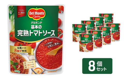 「デルモンテ」 基本の完熟トマトソース 8個 2180661 - 長野県小諸市