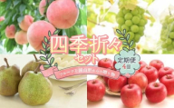 フルーツ王国山形からの贈り物 ～四季折々セット～ FSY-2224