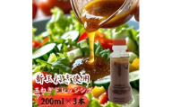 太良町産たまねぎ100%使用オニオンドレッシング 200ml×3本 ドレッシング 調味料 サラダドレッシング 野菜ドレッシング 野菜ソース 玉ねぎドレッシング オニオンドレッシング 玉ねぎ オニオン サラダ 佐賀県 太良町 M112