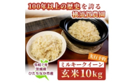 ＜先行予約・9月以降順次発送＞令和7年　ひたちなか市産　ミルキークイーン(玄米)10kg×1袋【1641938】