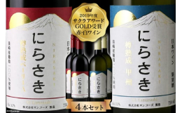 700本限定製造の赤・白ワインをセットにしてお届け！