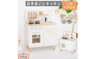 【完成品でお届け】おままごとキッチン コンパクト（ホワイト×ナチュラル）おままごと 木製 キッチン キッチンセット おもちゃ 子供 ままごと おままごとセット コンパクト おもちゃ ごっこ遊び お店屋さんごっこ EKANTC001626-0-NA
