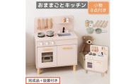 【完成品＋設置付き】おままごとキッチン コンパクト（ピンク）おままごと 木製 キッチン キッチンセット おもちゃ 子供 ままごと おままごとセット コンパクト おもちゃ ごっこ遊び お店屋さんごっこ EKONTC001626-0-PI