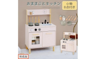 【完成品でお届け】おままごとキッチン コンパクト（ピンク）おままごと キッチン コンパクト おもちゃキッチン 木製 おままごとキッチン おなべ フライパン 料理器具 コンロ ままごとキッチン EKANTC001666-0-PI
