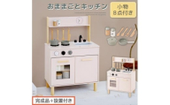 【完成品＋設置付き】おままごとキッチン コンパクト（ピンク）おままごと キッチン コンパクト おもちゃキッチン 木製 おままごとキッチン おなべ フライパン 料理器具 コンロ ままごとキッチン EKONTC001666-0-PI