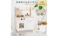 【完成品＋設置付き】おままごとキッチン コンパクト（ホワイト×ナチュラル）おままごと キッチン コンパクト おもちゃキッチン 木製 おままごとキッチン おなべ フライパン 料理器具 コンロ ままごとキッチン EKONTC001666-0-NA