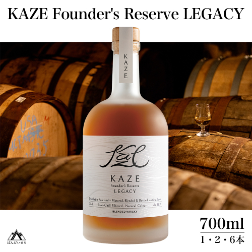 KAZE Founder's Reserve LEGACY　ウイスキー モルト　700ml×6本 2181485 - 福島県磐梯町
