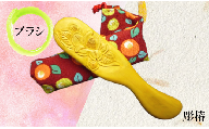 【実用新案登録済】薩摩つげブラシ 彫椿・手作り布ケースセット(喜多つげ/190-1121)