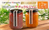 ジャム フルーツ 甘夏ジャム ルバーブジャム Café house Watanabe 季節を閉じ込めたナチュラルジャム 2本_WA102_005