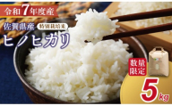 【新米予約】R7年度産（令和７年）【選べる内容量】特別栽培米 「ヒノヒカリ 」（5kg）田中農場 精米 白米 5キロ  単位 もちもち 食感 冷めても 美味しい お一人様 ご家族用 ランキング 特A 評価