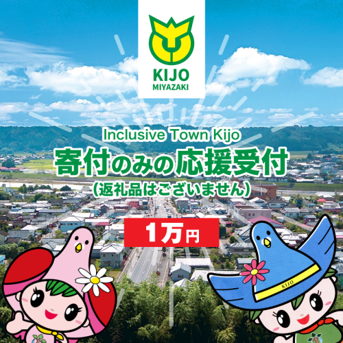 【宮崎県木城町】 <寄附のみの応援受付(返礼品はございません)> 返礼品なし K00_0007 2181847 - 宮崎県木城町
