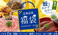 【二の丑(7/31)までに配送】志布志市福袋！鰻とおかず・おやつ贅沢セット(極うなぎ2尾＆黒豚バラしゃぶ2P＆お茶＆佃煮ちりめん＆お芋棒) ウナギ バラエティ 詰め合わせ 食べ比べ お楽しみ b8-035-us2
