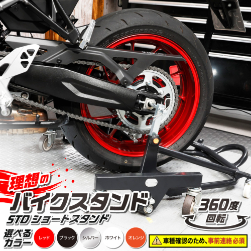 理想のバイクスタンド ガレージREVO STDショートスタンド［184M02］ 2182314 - 愛知県小牧市