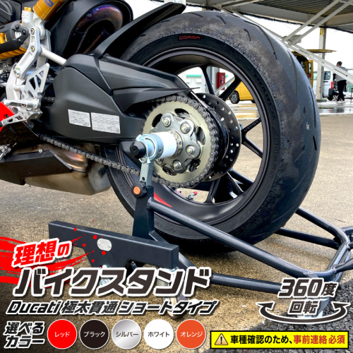 理想のバイクスタンド ガレージREVO Ducati極太貫通ショートタイプ［184M03］ 2182315 - 愛知県小牧市