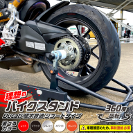理想のバイクスタンド ガレージREVO Ducati極太貫通ショートタイプ［184M03］
