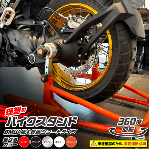 理想のバイクスタンド ガレージREVO BMW極太貫通ショートタイプ［184M04］ 2182316 - 愛知県小牧市