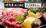 仔牛屋泉大津本店で使えるお食事券3,000円×2枚 | 焼肉 大阪 泉大津市 和牛 ランチ ディナー