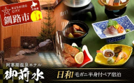 日和 毛ガニ半身付ペア宿泊 1泊2食 チケット 宿泊 利用券 サウナ ホテル 旅行 宿泊券 北海道 クーポン 風呂 券 かに カニ 毛がに 和会席膳 温泉 源泉かけ流し 阿寒湖 釧路 F4F-8258