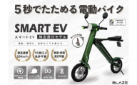[免許不要]5秒で折りたためる電動バイク スマートEV 特定原付モデル カーキ