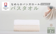 【キナリ】 【今治タオルブランド認定】 なめらかバンガロールorganic バスタオル 60cm×120cm タオル 綿100% コットン タージマハールオーガニック 大阪府 阪南市