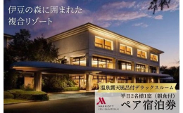 静岡県内初のグローバルホテルブランドとしてオープンした伊豆マリオットホテル修善寺のデラックスグレードの客室をご用意致します。樹のマテリアルや木漏れ日の情景などをモチーフに伊豆の森を表現し、快適さと機能