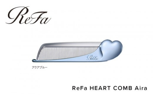 ReFa HEART COMB Aira 【アクアブルー】| リファ ハートコーム アイラ 可愛い くし 美容 6色展開 前髪 ヘアケア ギフト プレゼント おすすめ 櫛 軽量 お揃い 持ち運び 高校生 大学生 人気 静電気防止  愛知県 名古屋市