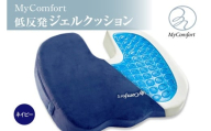 MyComfort 低反発ジェルクッション1個 ネイビー