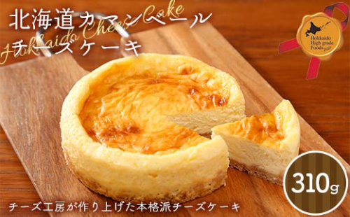 北海道カマンベールチーズケーキ 北のハイグレード食品 デザート スイーツ 洋菓子 焼き菓子 お菓子 F6S-423 2183109 - 北海道北海道庁