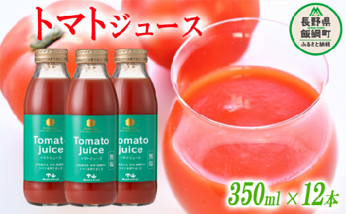 トマトジュース 350ml × 12本 無塩 無添加 ( 合成保存料 酸化防止剤 不使用 ) マッシュアンドフルーツ 沖縄県への配送不可 長野県 飯綱町 [0218]