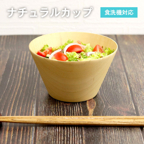 ナチュラルカップ 1客 005A695 2184075 - 大阪府泉佐野市