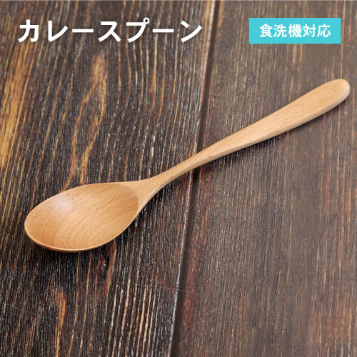 カレースプーン (ホワイト) 1本 099H3569 2184077 - 大阪府泉佐野市