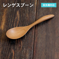 レンゲスプーン (ホワイト) 1本 099H3577