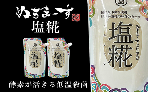［ぬちまーす］塩糀（300g）×2袋 2184206 - 沖縄県うるま市