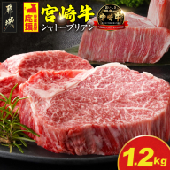 畜産農家応援! 宮崎牛シャトーブリアンステーキ150g×8枚_AP-N2-009-1200g