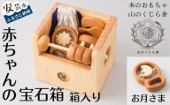 10-06 【木のおもちゃ】赤ちゃんの宝石箱（お月さま・箱入り） 受注生産品 名入れ可能
