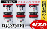 福岡有明のり 味のり 6本セット 計420枚 4R11