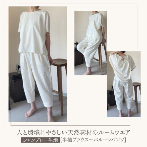ルームウエア(半袖ブラウス＋バルーンパンツ【シャンブレー使用】)  2184997 - 福岡県篠栗町