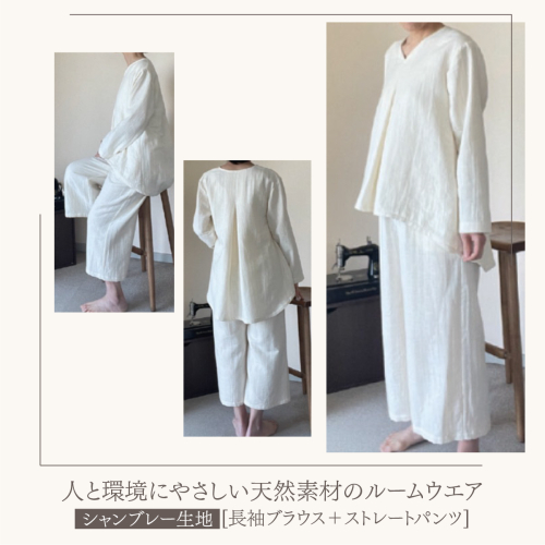 ルームウエア(長袖ブラウス＋ストレートパンツ【シャンブレー使用】) 2185039 - 福岡県篠栗町
