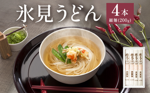 海津屋　氷見うどん細麺４本入り 富山県 氷見市 乾麺 うどん 2185041 - 富山県氷見市