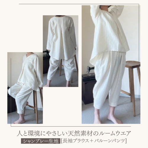 ルームウエア(長袖ブラウス＋バルーンパンツ【シャンブレー使用】) 2185044 - 福岡県篠栗町