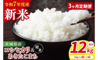 【10月中旬から発送】【先行予約】【3ヶ月定期便】【令和7年産新米】茨城県産　精米　食べ比べ　（コシヒカリ　あきたこまち）　各2kg【お米 米 こしひかり ごはん 食べ比べ 茨城県】（85-58）