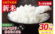 【10月中旬から発送】【先行予約】【3ヶ月定期便】【令和7年産新米】茨城県産　精米　食べ比べ　（コシヒカリ　あきたこまち）　各5kg【お米 米 こしひかり ごはん 食べ比べ 茨城県】（85-59）