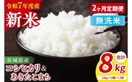 【10月中旬から発送】【先行予約】【2ヶ月定期便】【令和7年産新米】茨城県産　無洗米　食べ比べ　（コシヒカリ　あきたこまち）　各2kg【お米 米 こしひかり ごはん 食べ比べ 茨城県】（85-55）