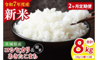 【10月中旬から発送】【先行予約】【2ヶ月定期便】【令和7年産新米】茨城県産　精米　食べ比べ　（コシヒカリ　あきたこまち）　各2kg【お米 米 こしひかり ごはん 食べ比べ 茨城県】（85-52）