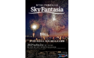 ＜8月2日開催＞第72回戸田橋花火大会観覧席 西Cエリア エリア内自由席ペアセット【1636389】