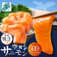 【年内発送】アトランティックサーモン 総量 500g以上【無地熨斗 フィレ エコパック 訳あり サイズ不揃い 刺身 さーもん 冷凍 北国からの贈り物】 099H3605-1y