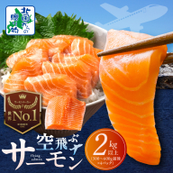 【年内発送】アトランティックサーモン 総量 2kg以上【フィレ エコパック 訳あり サイズ不揃い 刺身 さーもん 冷凍 北国からの贈り物】 099H3607y