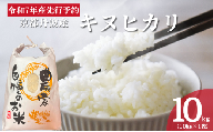 [№5334-0569]令和7年産 京都丹波産 キヌヒカリ 10kg　白米
