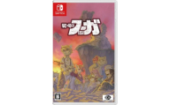 『戦場のフーガ』Nintendo Switch™パッケージ